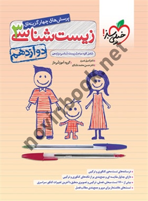 تست زیست شناسی دوازدهم انتشارات خیلی سبز